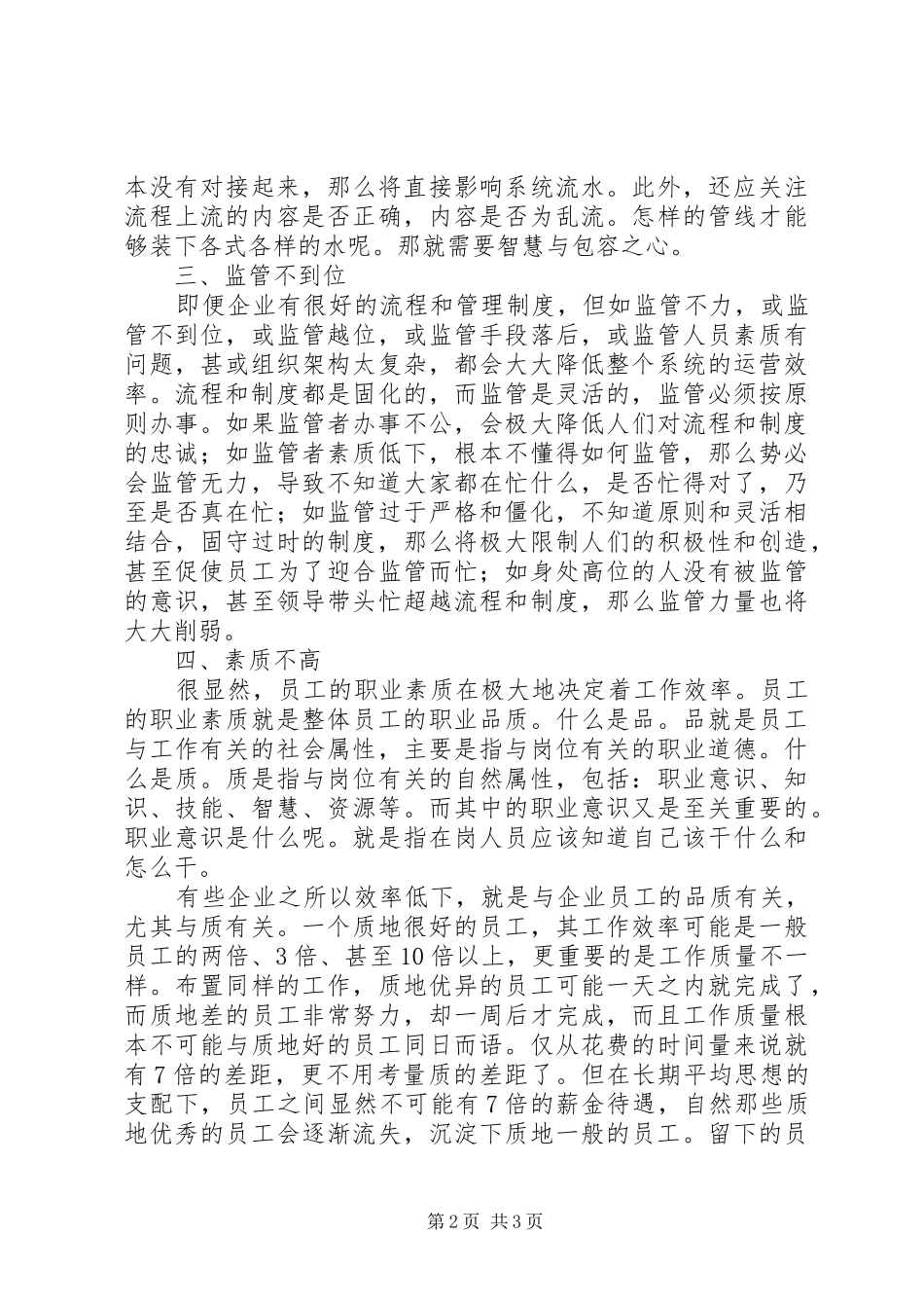 审厂检验总结报告_第2页