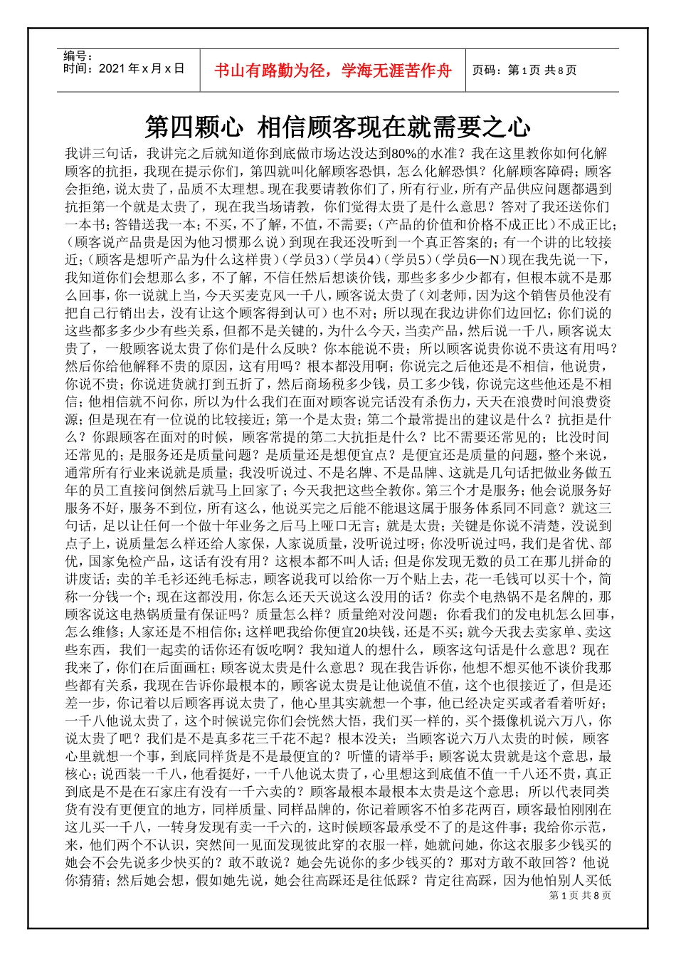 刘一秒：（销售智慧）6(DOC8页)_第1页