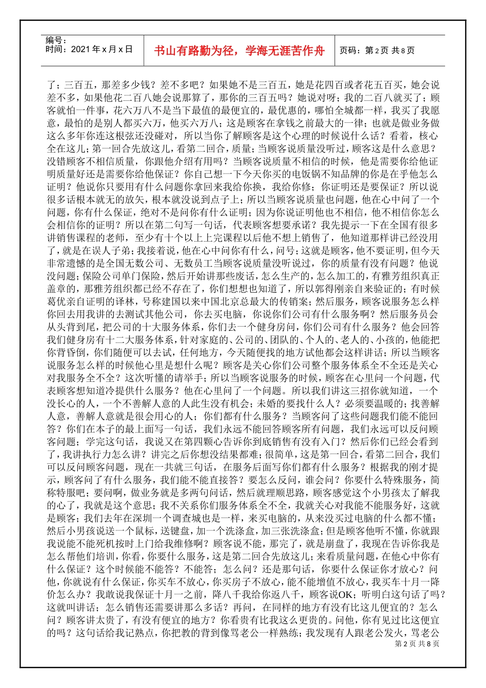 刘一秒：（销售智慧）6(DOC8页)_第2页