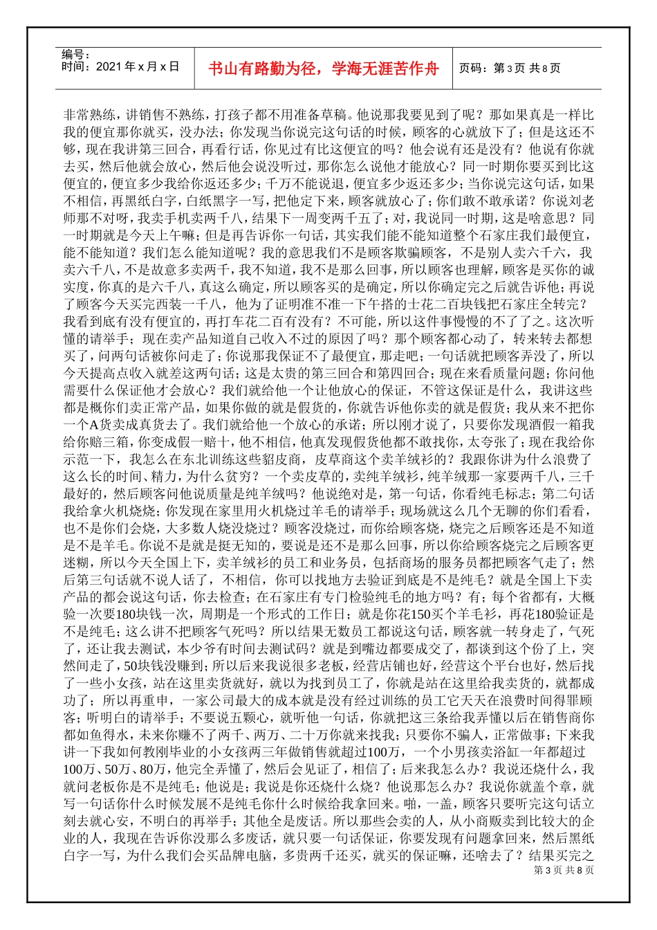 刘一秒：（销售智慧）6(DOC8页)_第3页