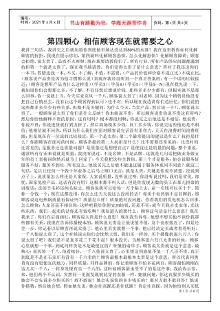 刘一秒：（销售智慧）6(DOC8页)