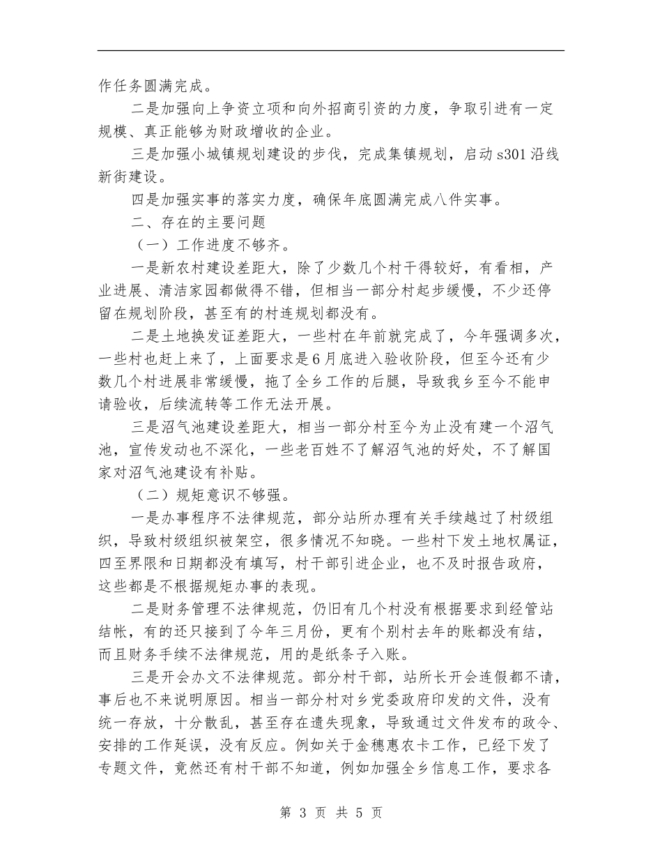 2024年乡政府工作总结_第3页