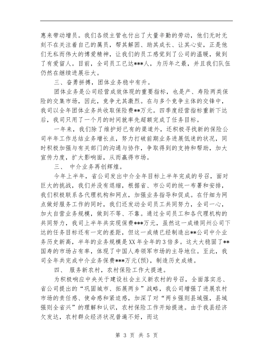 2024保险营销员年终工作小结_第3页