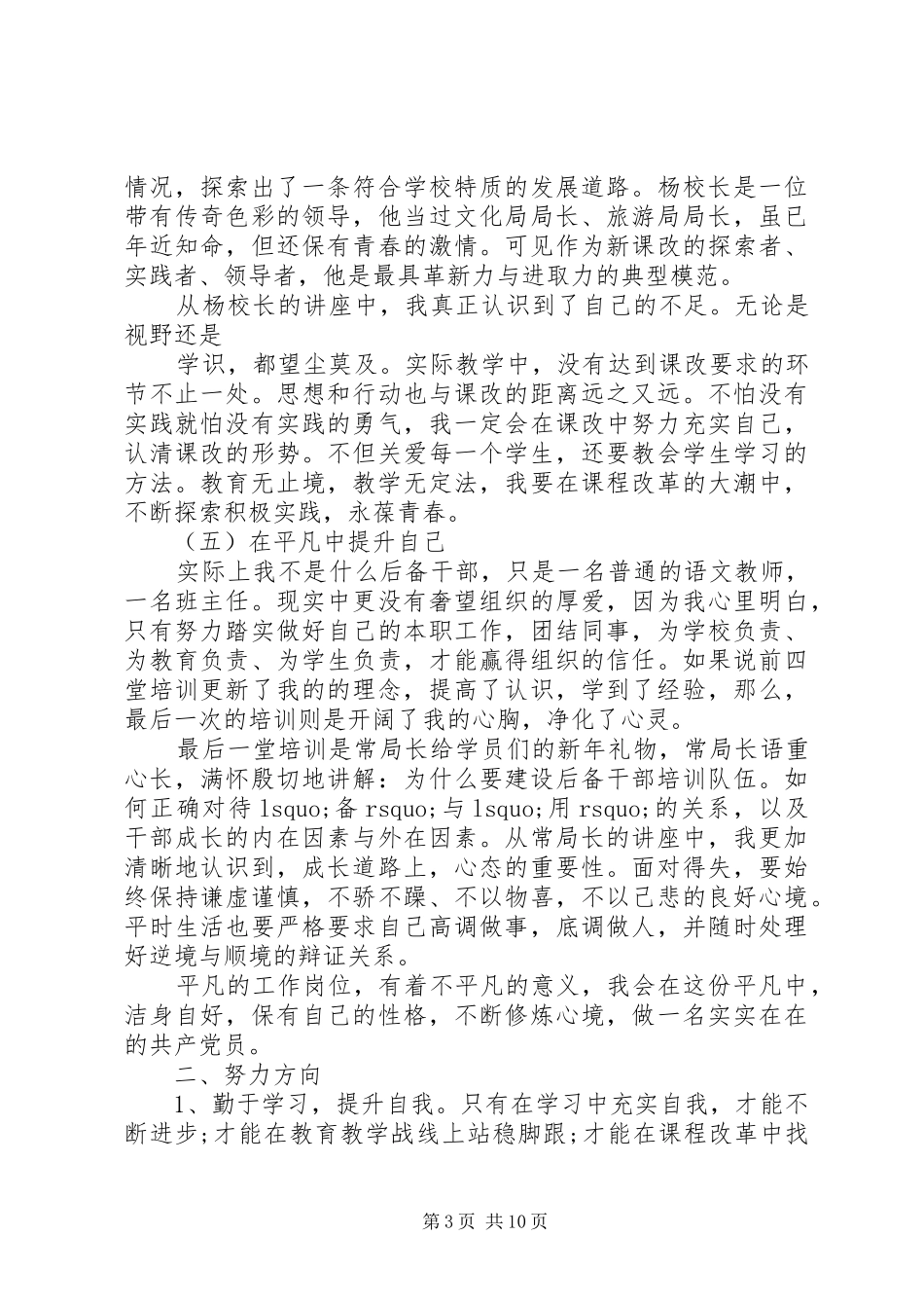 村级后备干部学习心得感想_第3页