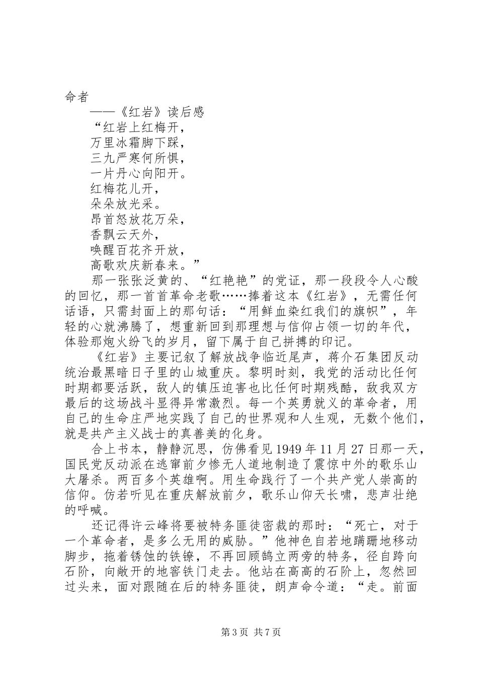 《红颜相伴老,江湖无遗恨》的读后感_第3页