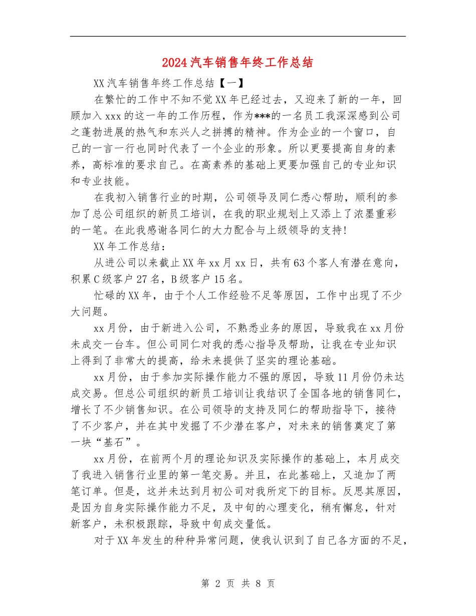 2024汽车销售年终工作总结_第2页