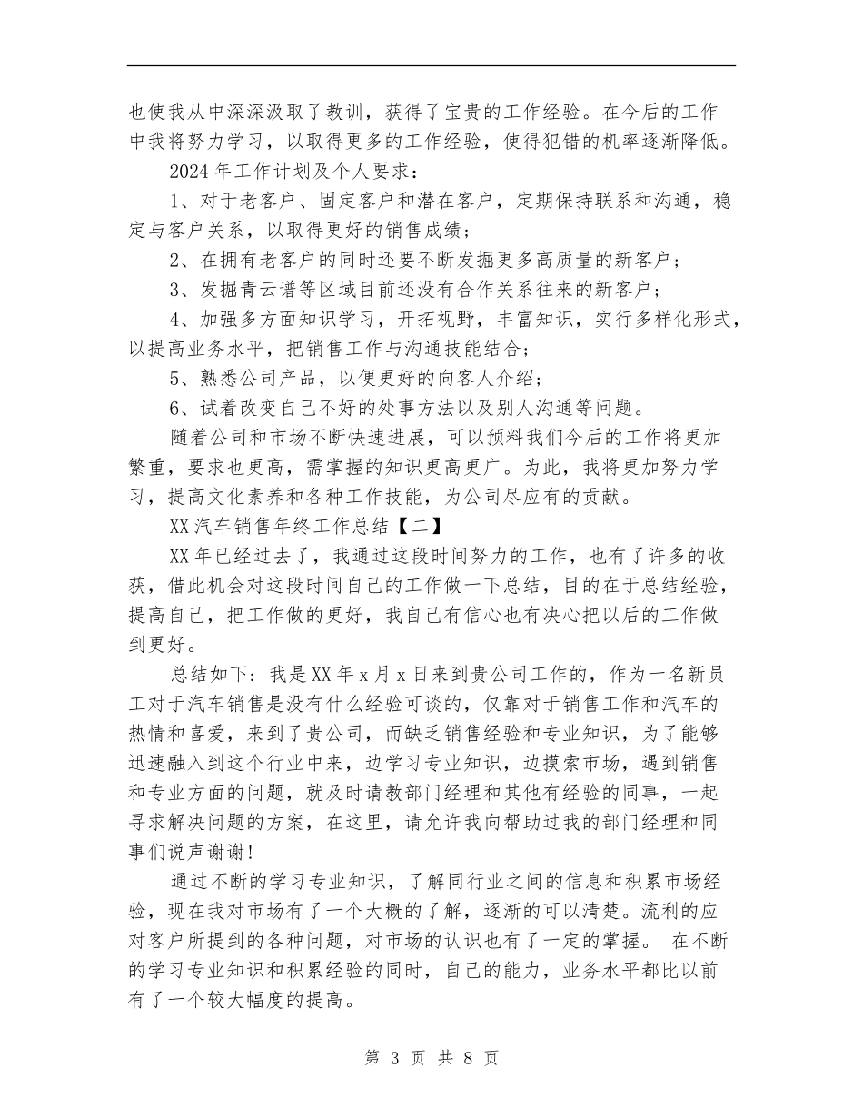 2024汽车销售年终工作总结_第3页