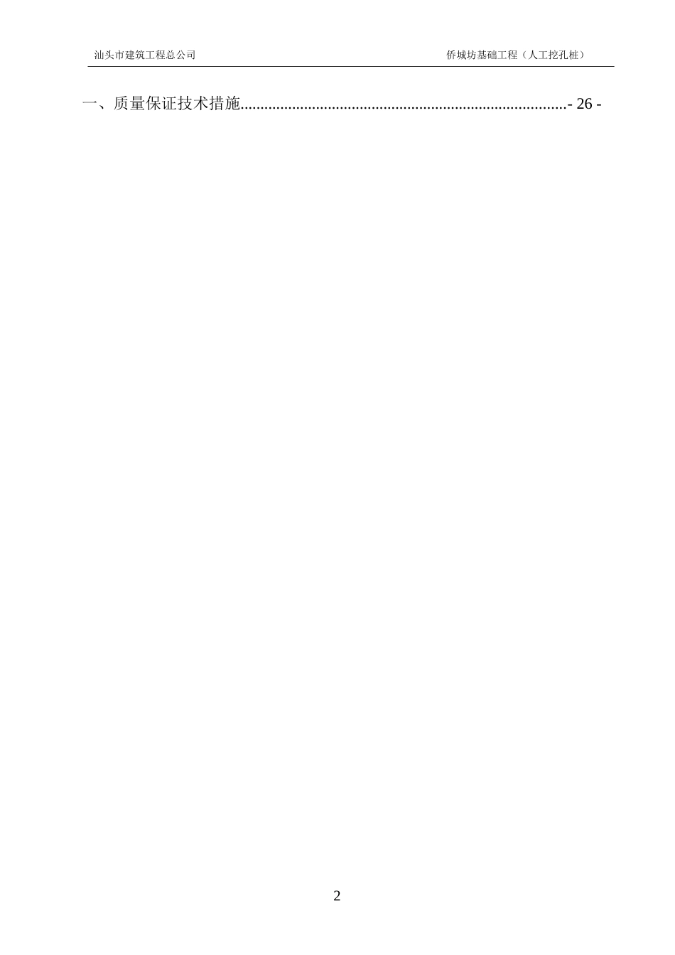 人工挖孔桩施工方案修改最终版_第2页