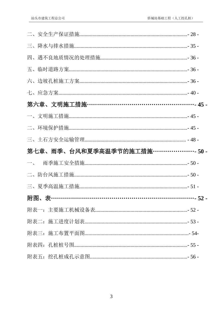 人工挖孔桩施工方案修改最终版_第3页