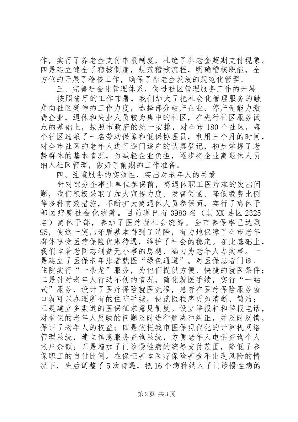 年度市劳动和社会保障局老龄工作总结_第2页