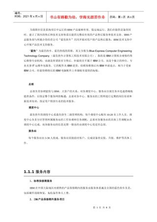 IBM售后系统