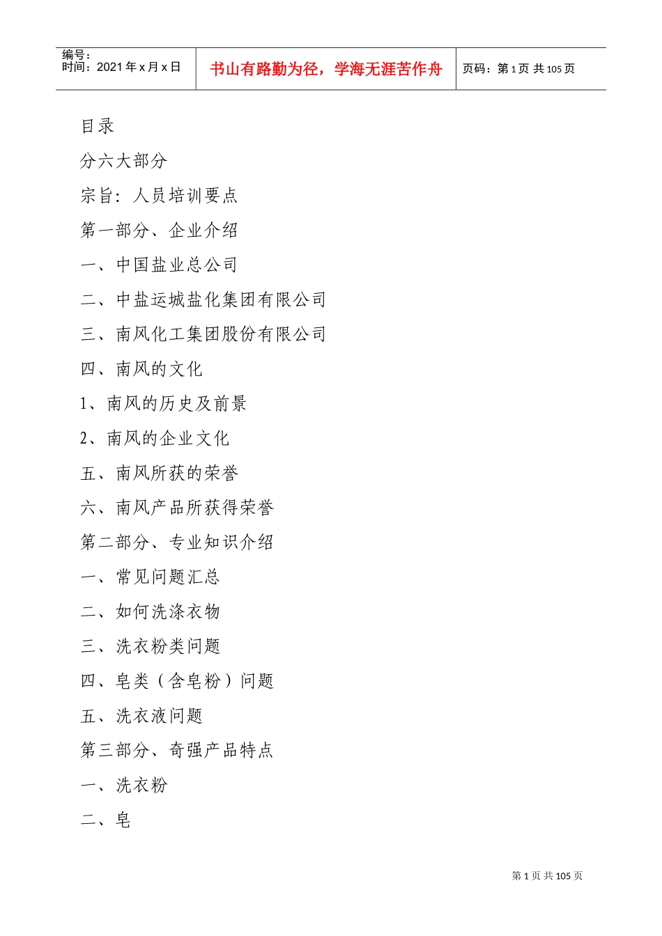 导购培训手册_第1页
