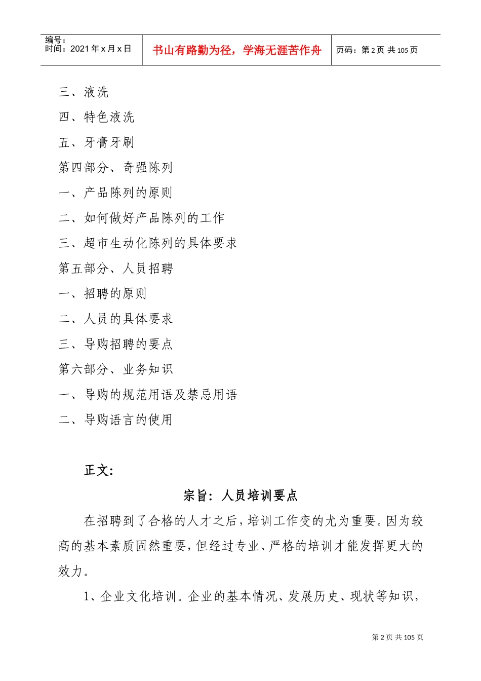 导购培训手册_第2页