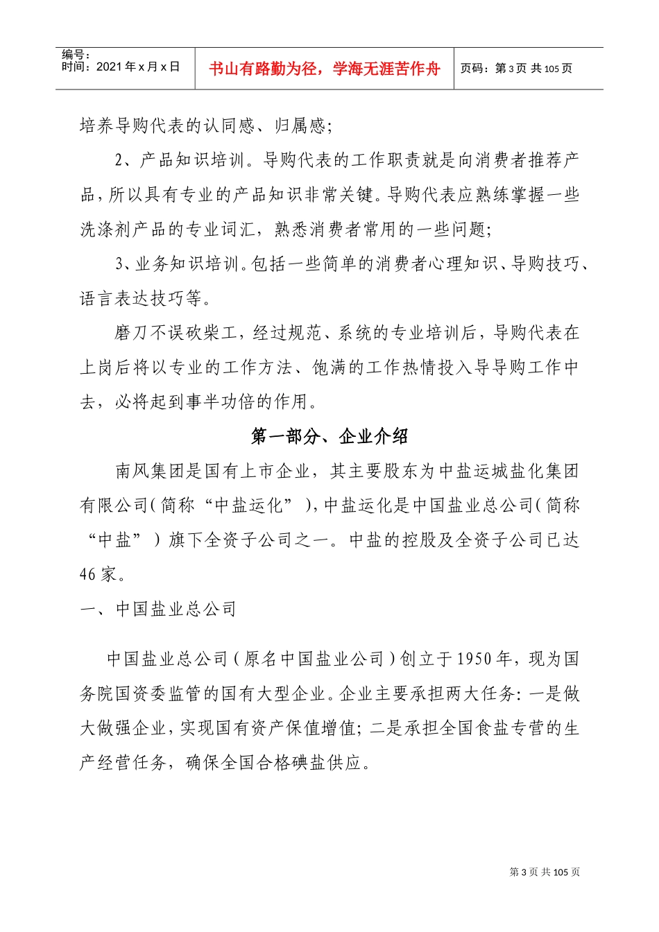 导购培训手册_第3页