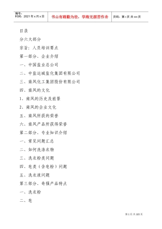 导购培训手册