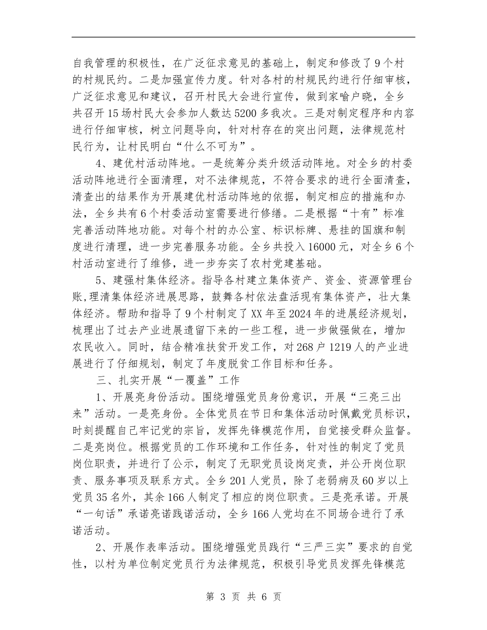 乡“五建一覆盖”专项工作总结【新版】_第3页