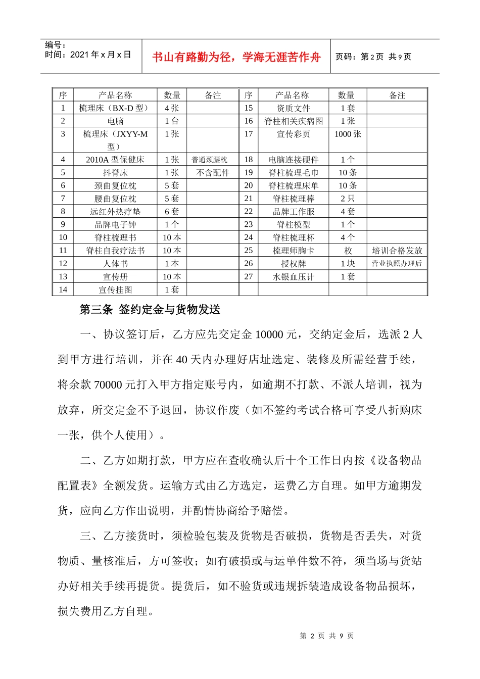 “脊柱梳理”连锁店加盟合作协议_第2页
