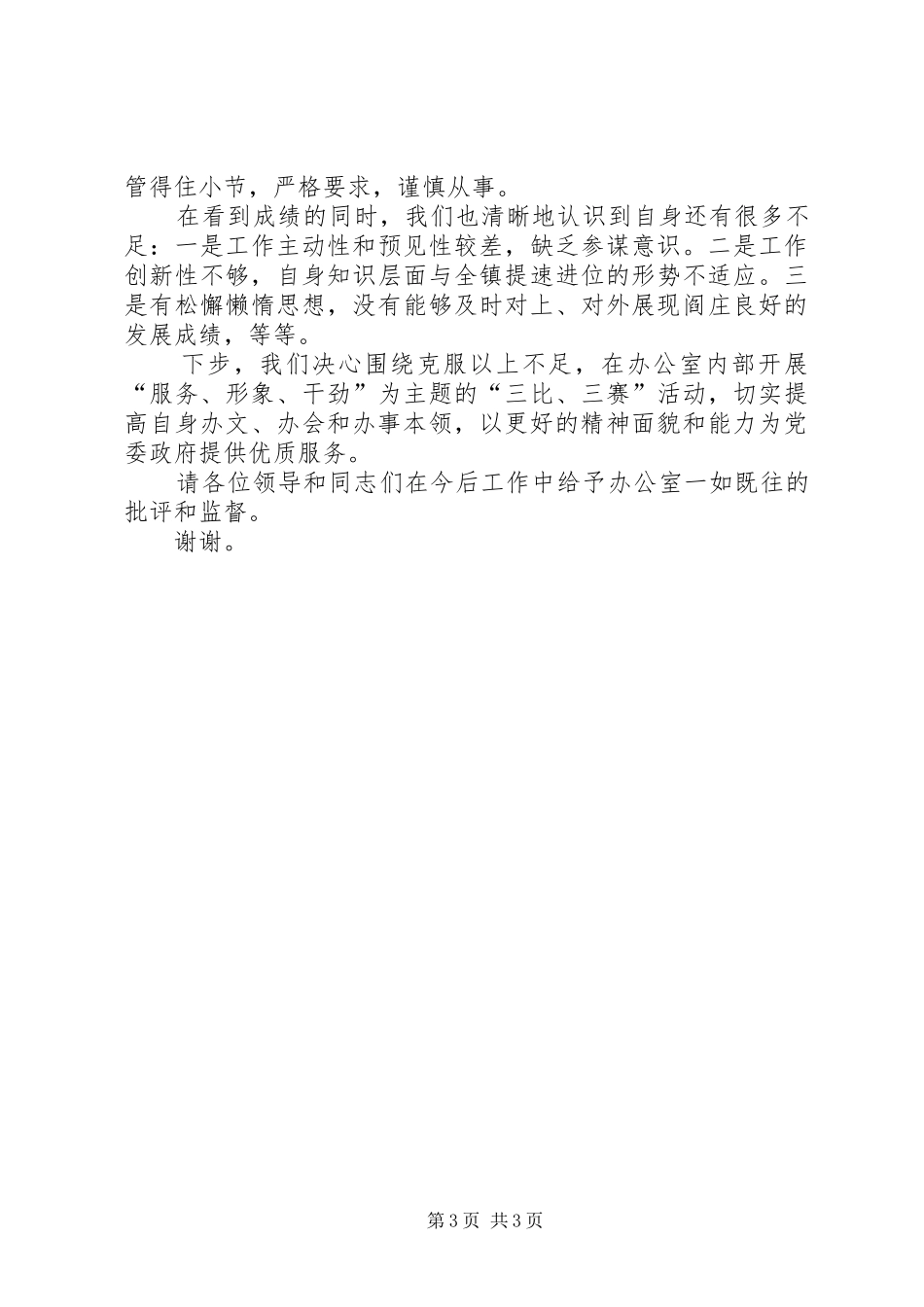 分管党政办工作总结-党政办工作总结_第3页