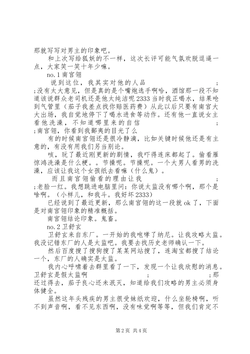 凤鸾诀之与君合欢观后感凤鸾诀之与君合欢心得体会_第2页