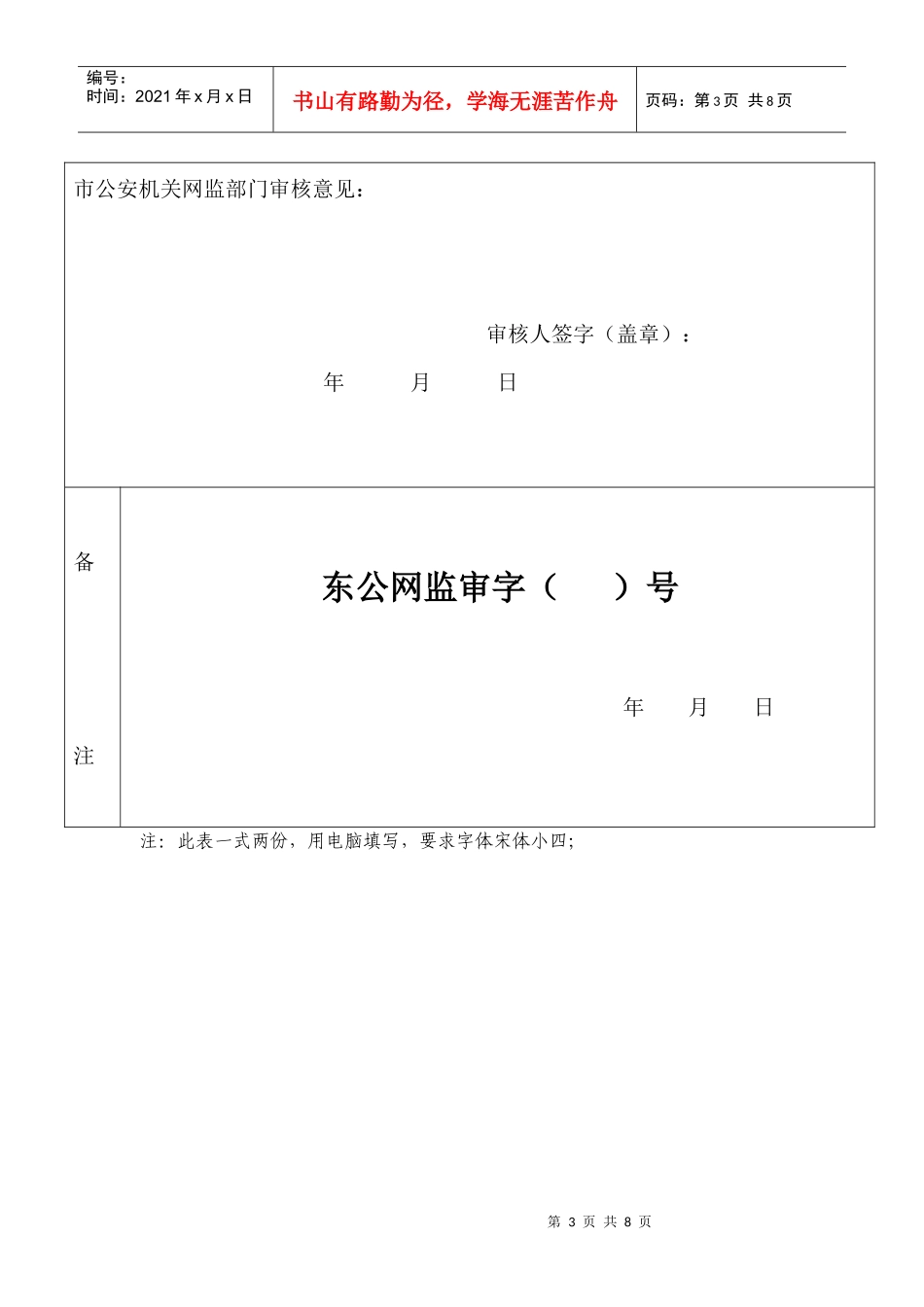 互联网上网服务营业场所申请登记表_第3页