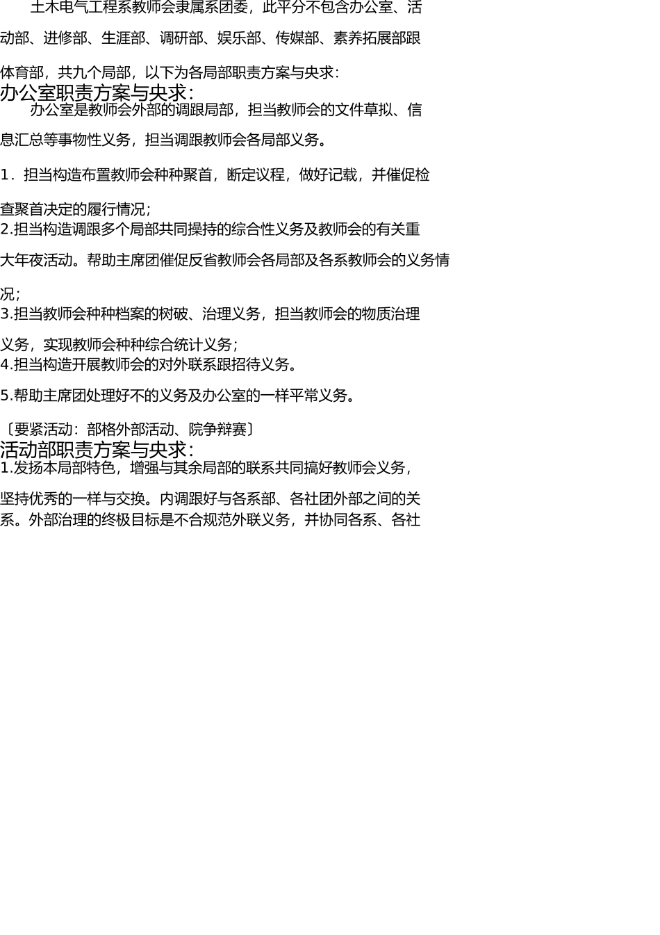 学生会各部门职责规划与要求 _第2页