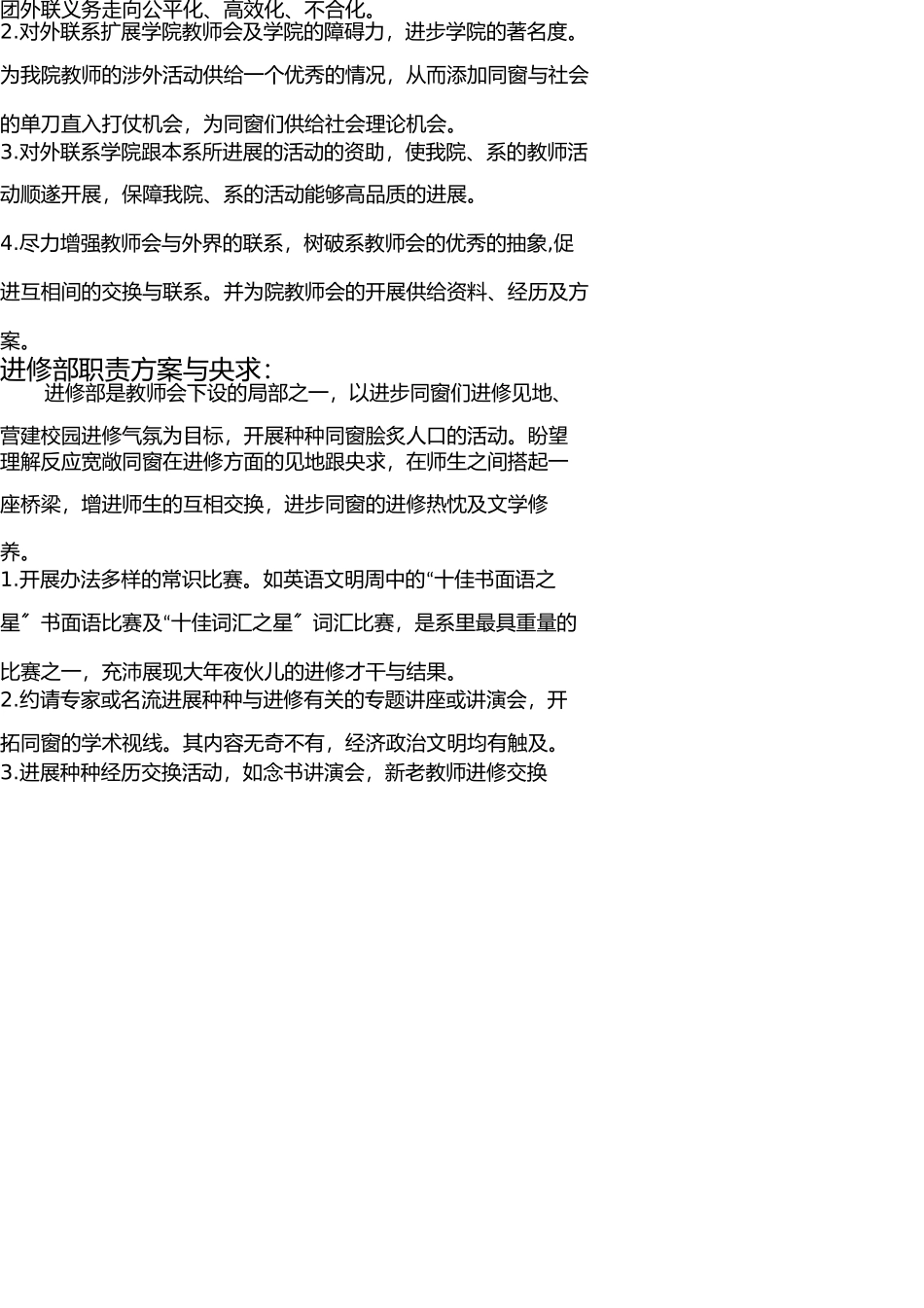 学生会各部门职责规划与要求 _第3页