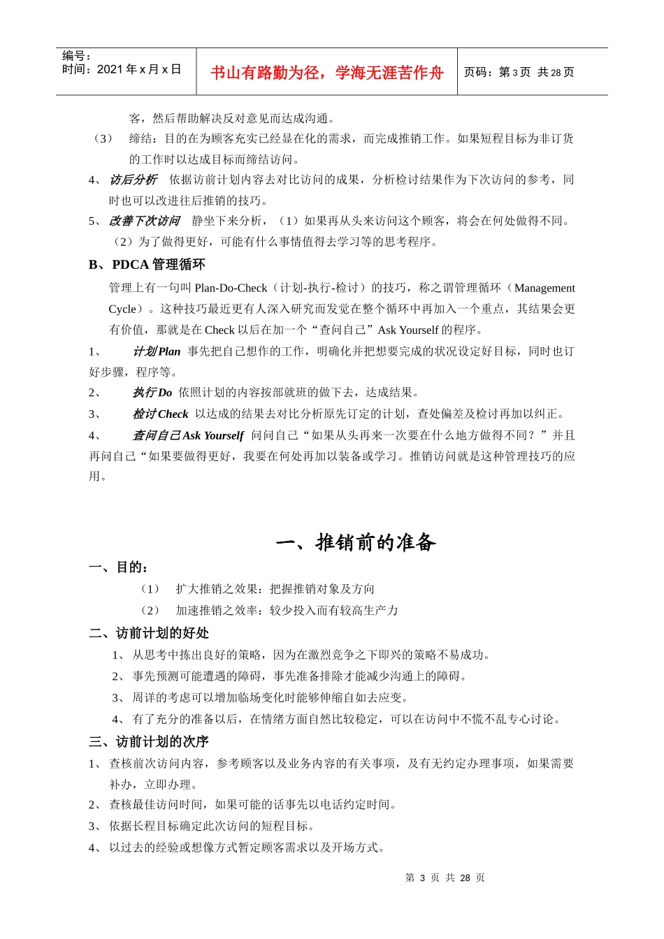 业务员销售技能培训_第3页