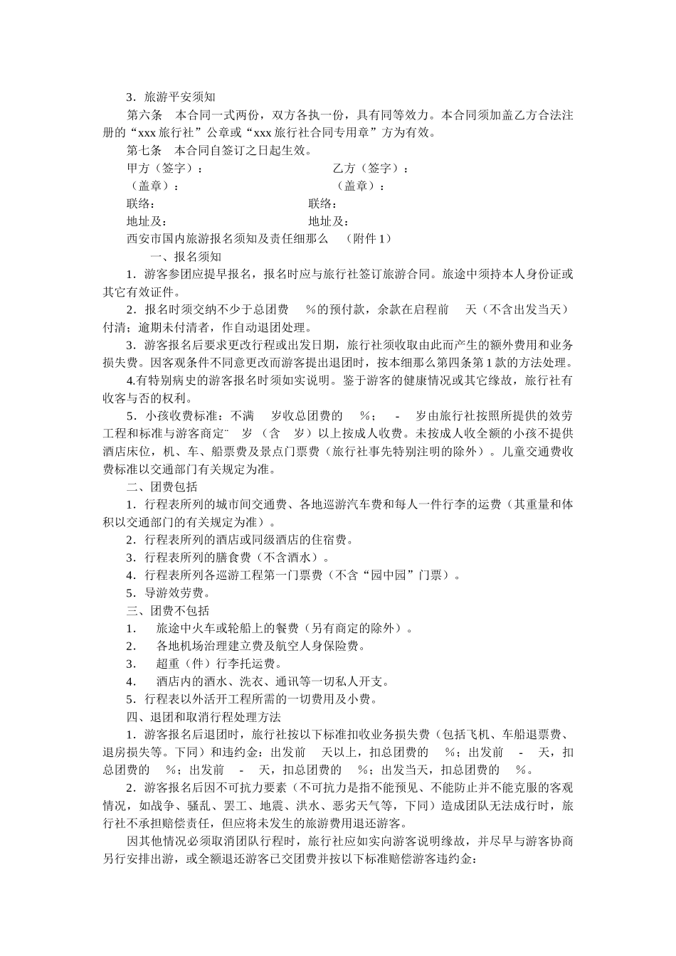 西安市国内旅游组团合同试行 _第3页