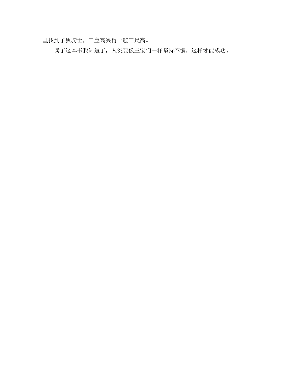 笑猫日记之寻找黑骑士读后感 _第2页