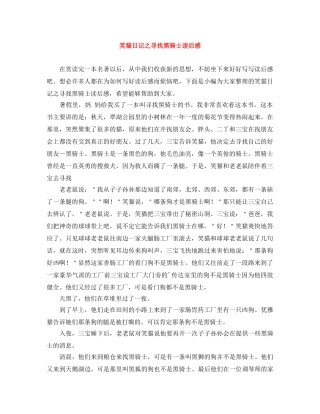笑猫日记之寻找黑骑士读后感 
