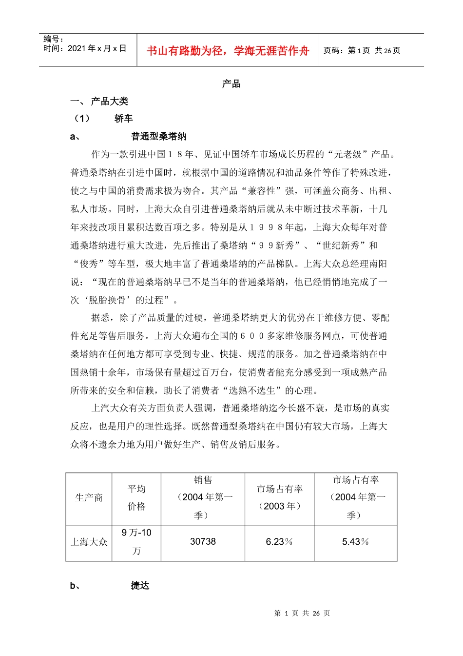一季度汽车销售分析_第1页