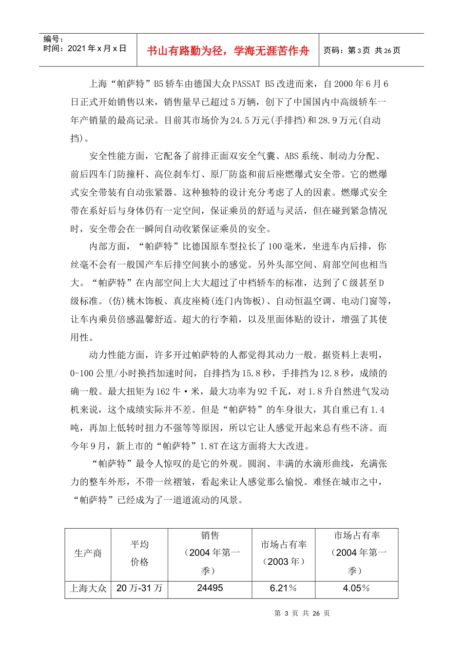 一季度汽车销售分析_第3页