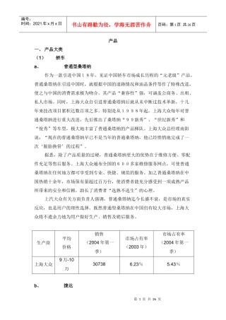 一季度汽车销售分析