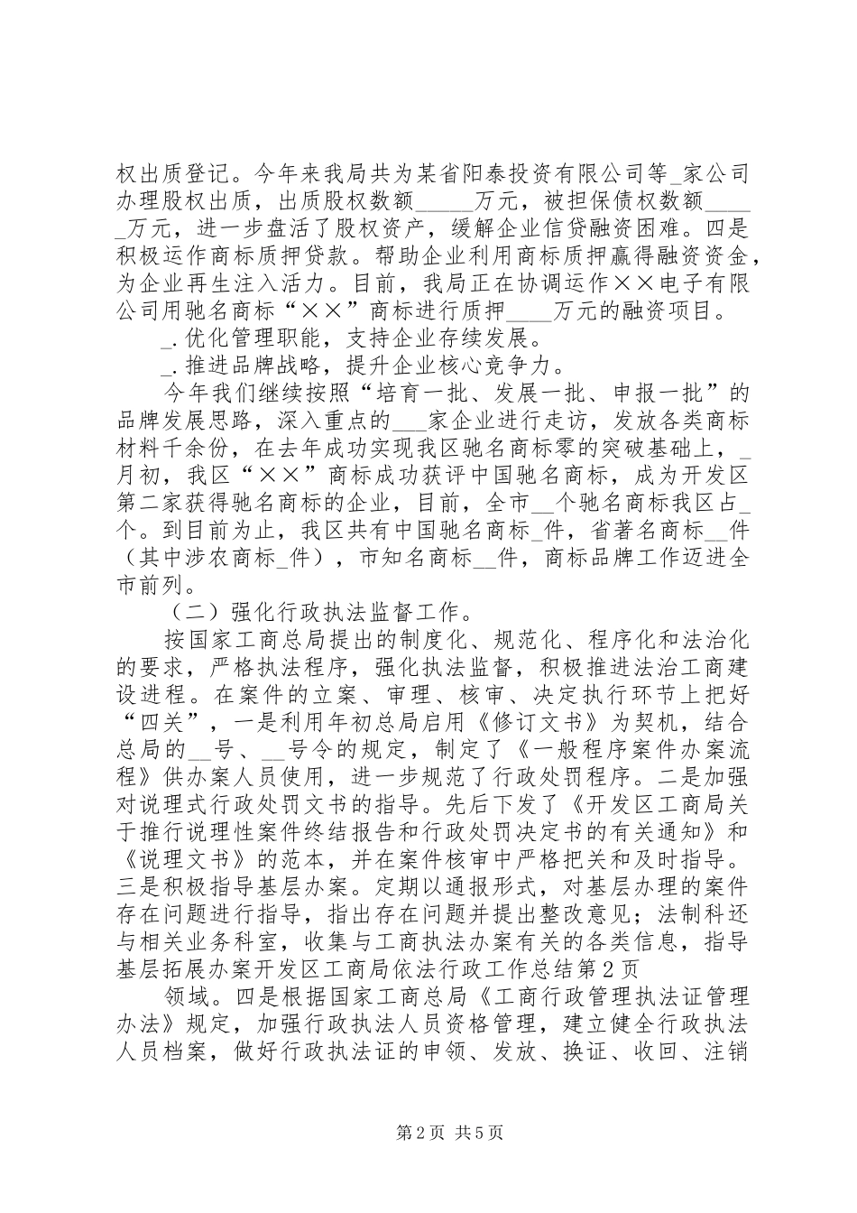 开发区工商局依法行政工作总结_第2页