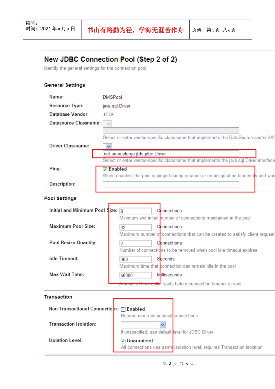 GlassFish服务器集群搭建_第3页