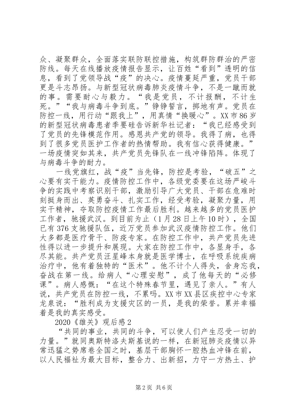 观看《雄关》全集观后感心得体会多篇_第2页