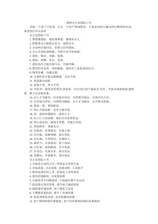 销售办公室团队口号 