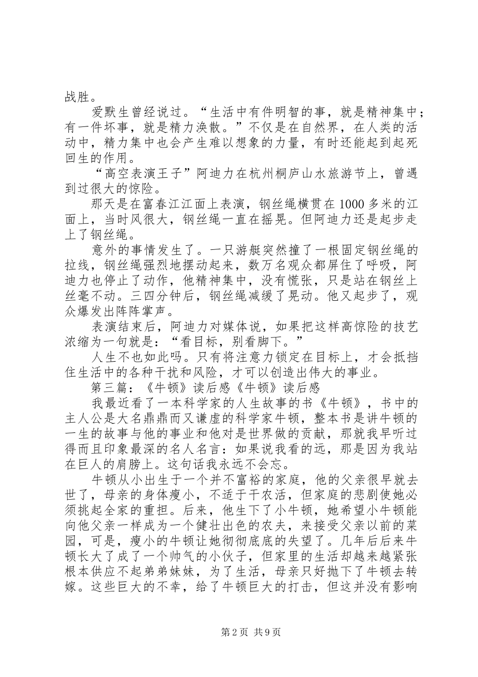 《精力集中的牛顿》的读后感_第2页