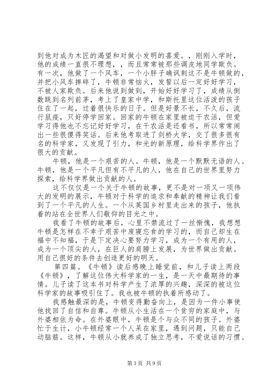 《精力集中的牛顿》的读后感_第3页