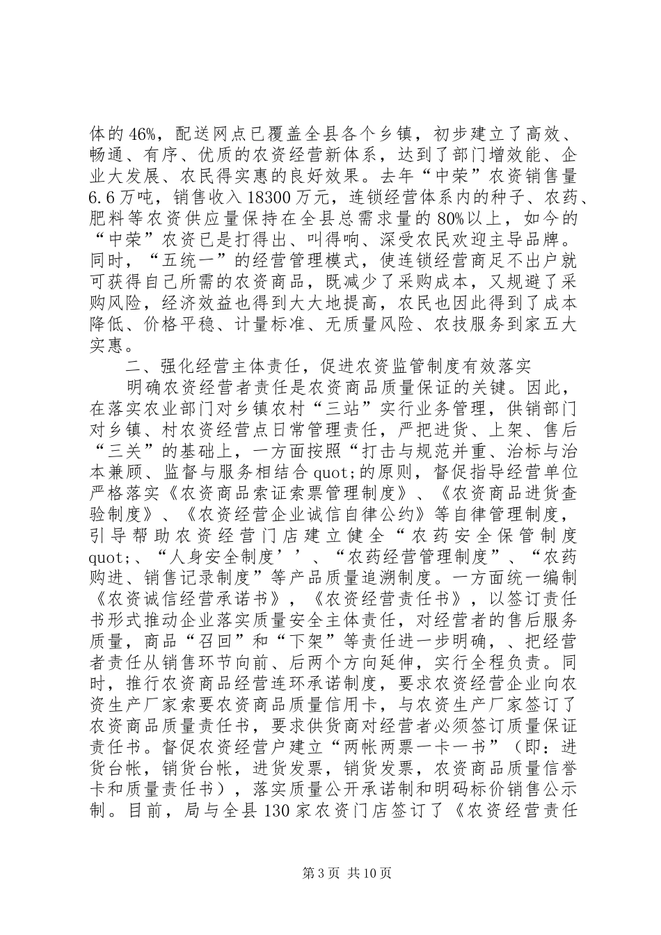 农资市场监管工作总结_第3页