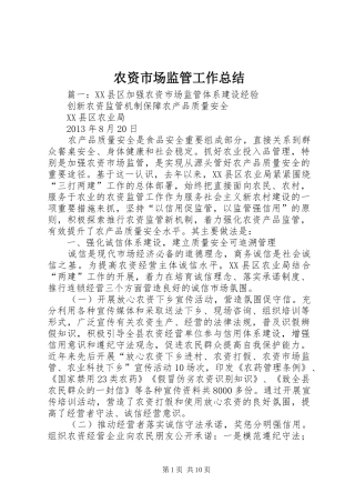 农资市场监管工作总结