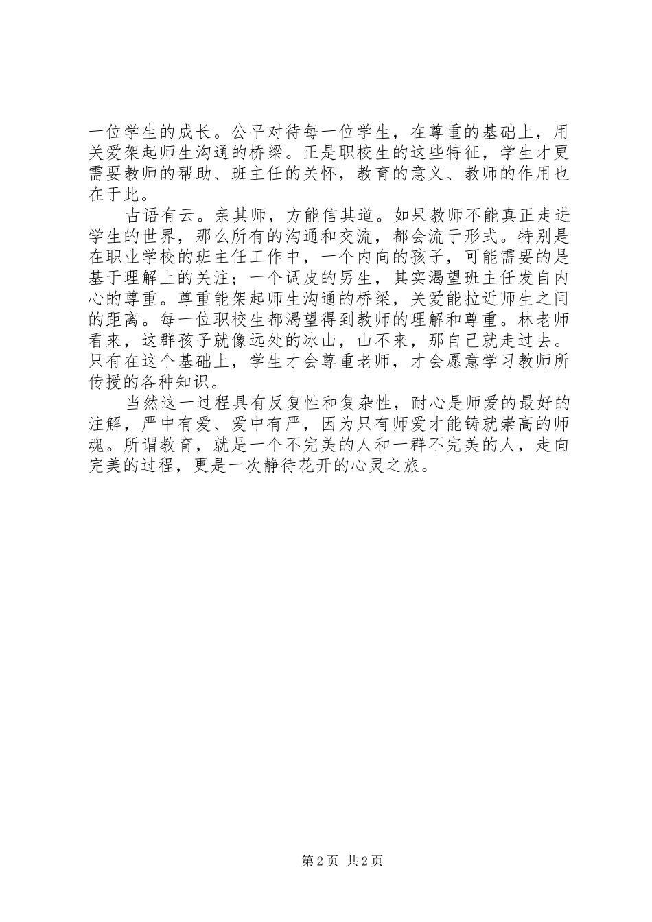 党员先进性观后感_第2页