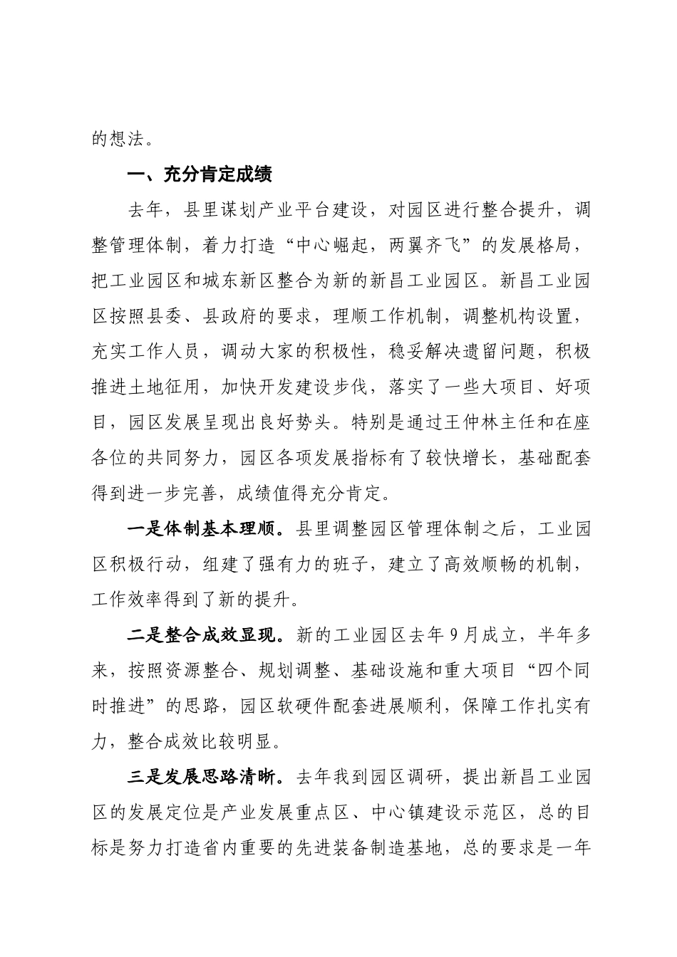 新昌工业园区年度工作会议_第2页
