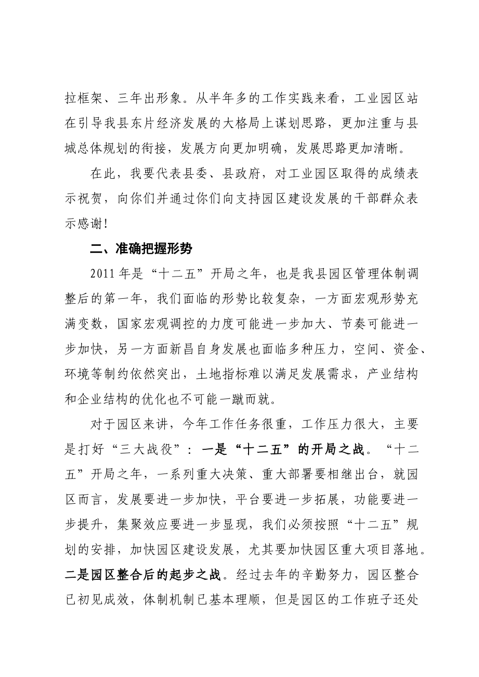 新昌工业园区年度工作会议_第3页