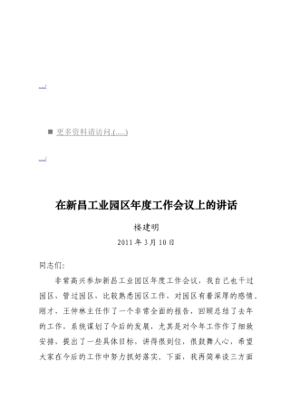 新昌工业园区年度工作会议