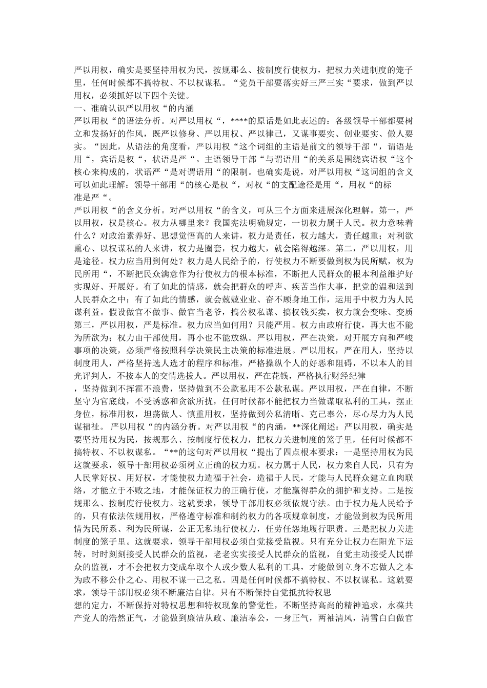 严以用ۥ权集习研讨发言 _第3页