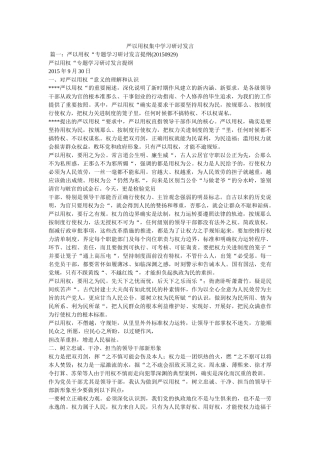 严以用ۥ权集习研讨发言 