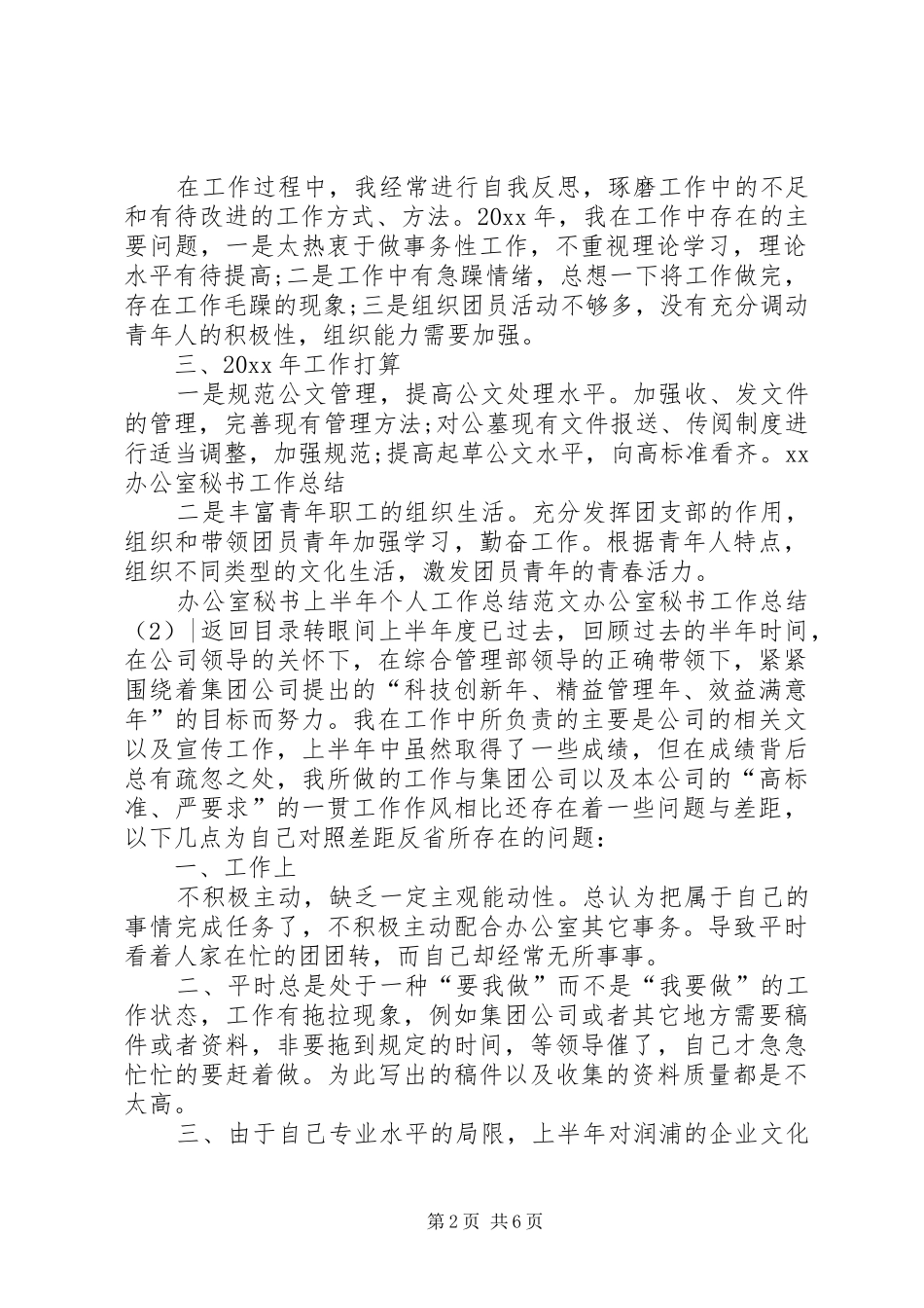 办公室秘书工作总结4篇_第2页