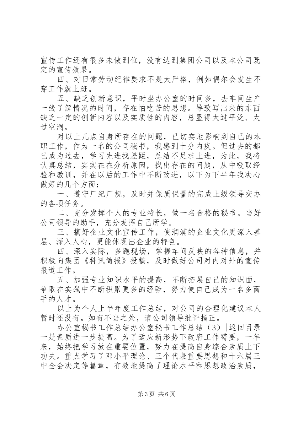 办公室秘书工作总结4篇_第3页