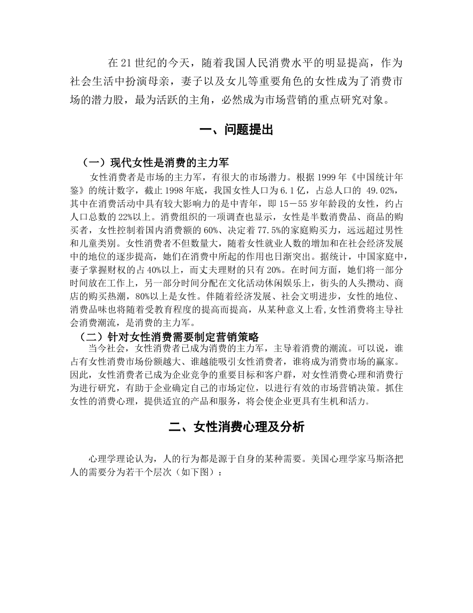 现代女性消费心理与营销策略 _第3页